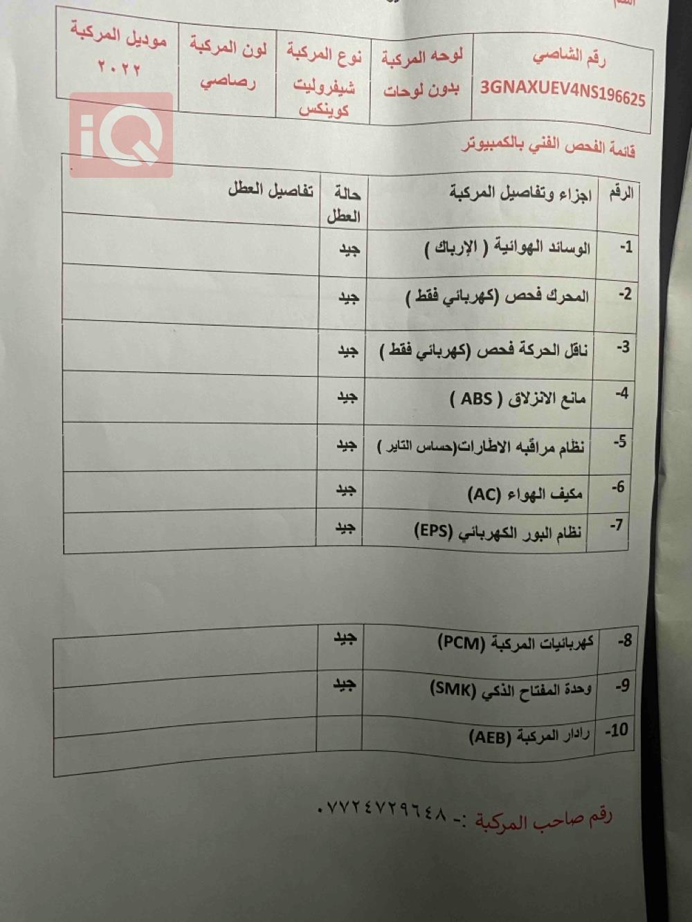 شيفروليه ايكونس